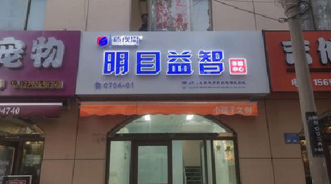 含山门头店招