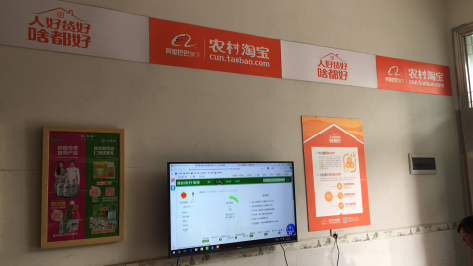 含山村淘店面装修