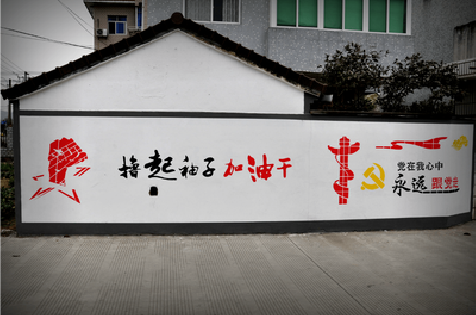 含山乡村振兴墙体彩绘