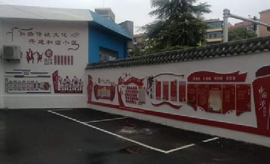 含山社区文化墙的创意设计。