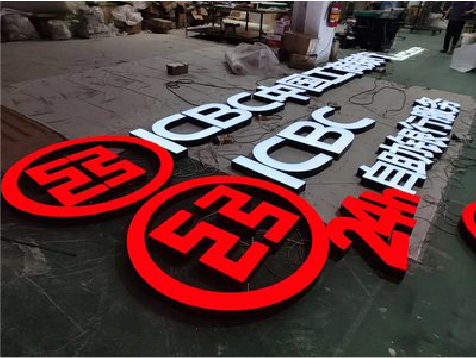 含山教你如何保养亚克力发光字