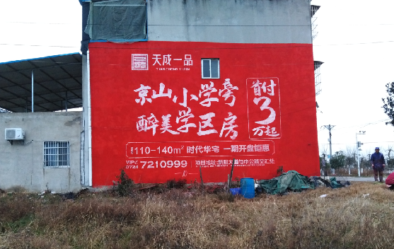 含山墙体彩绘宣传效果如何？