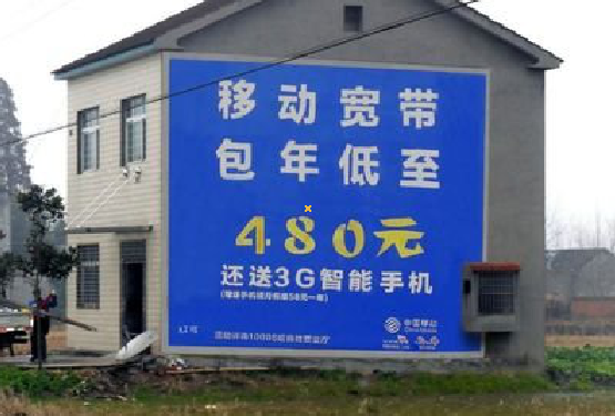 含山怎么发布户外墙体广告？