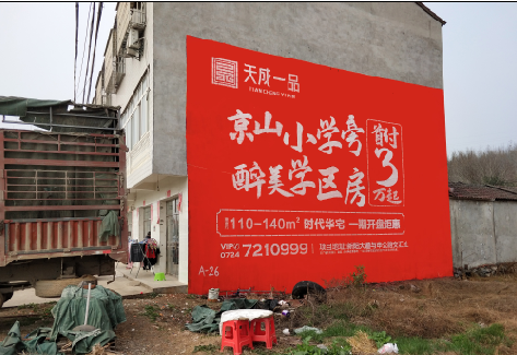 含山户外墙体广告的独特宣传魅力